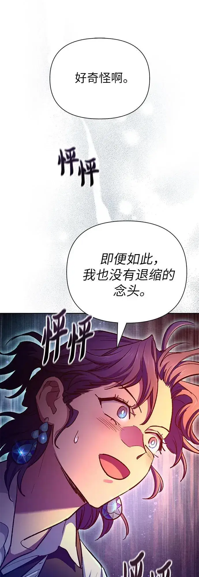 漫画《我培养的s级们》[第118话] 螭燐（1）第71张图