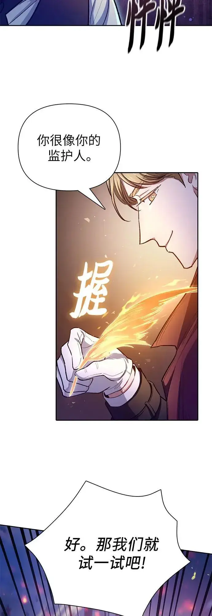 漫画《我培养的s级们》[第118话] 螭燐（1）第72张图