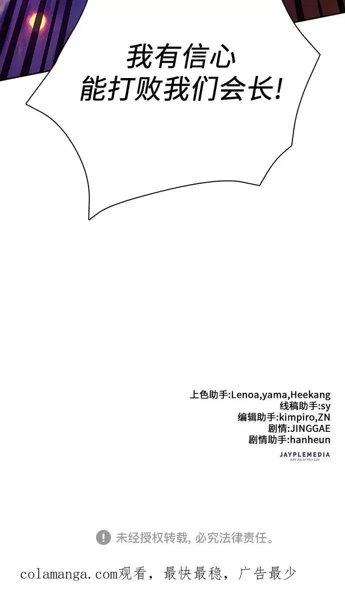 漫画《我培养的s级们》[第118话] 螭燐（1）第74张图
