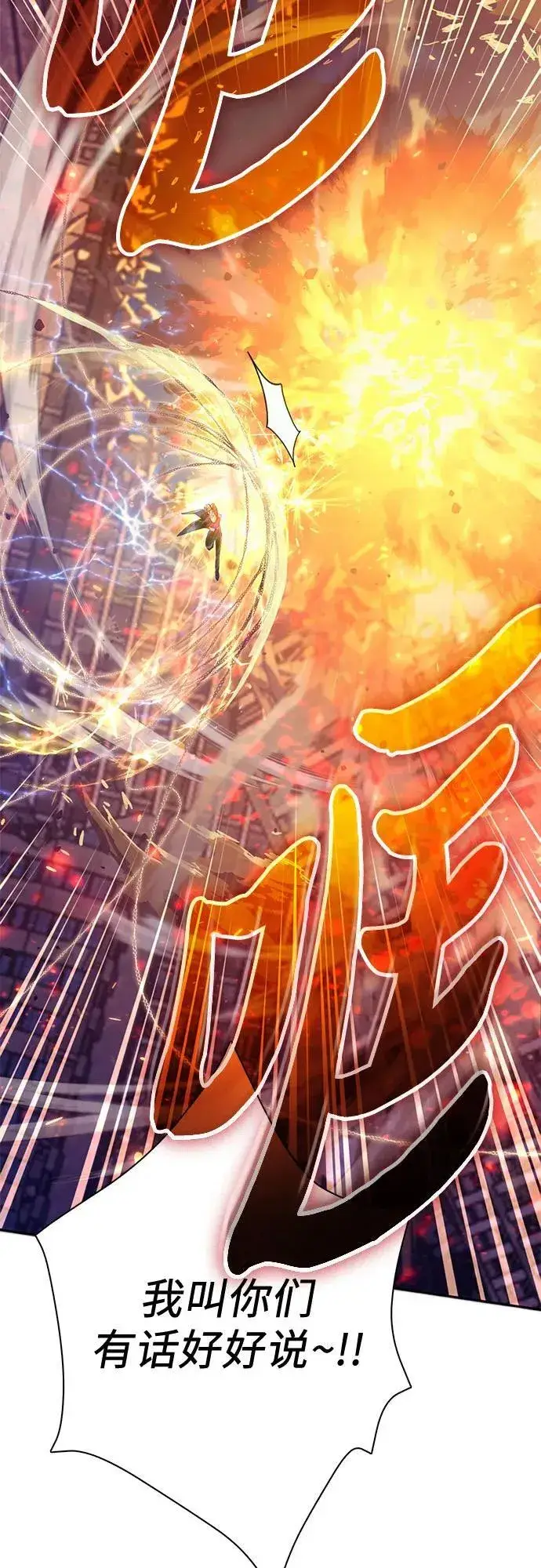 漫画《我培养的s级们》[第118话] 螭燐（1）第9张图