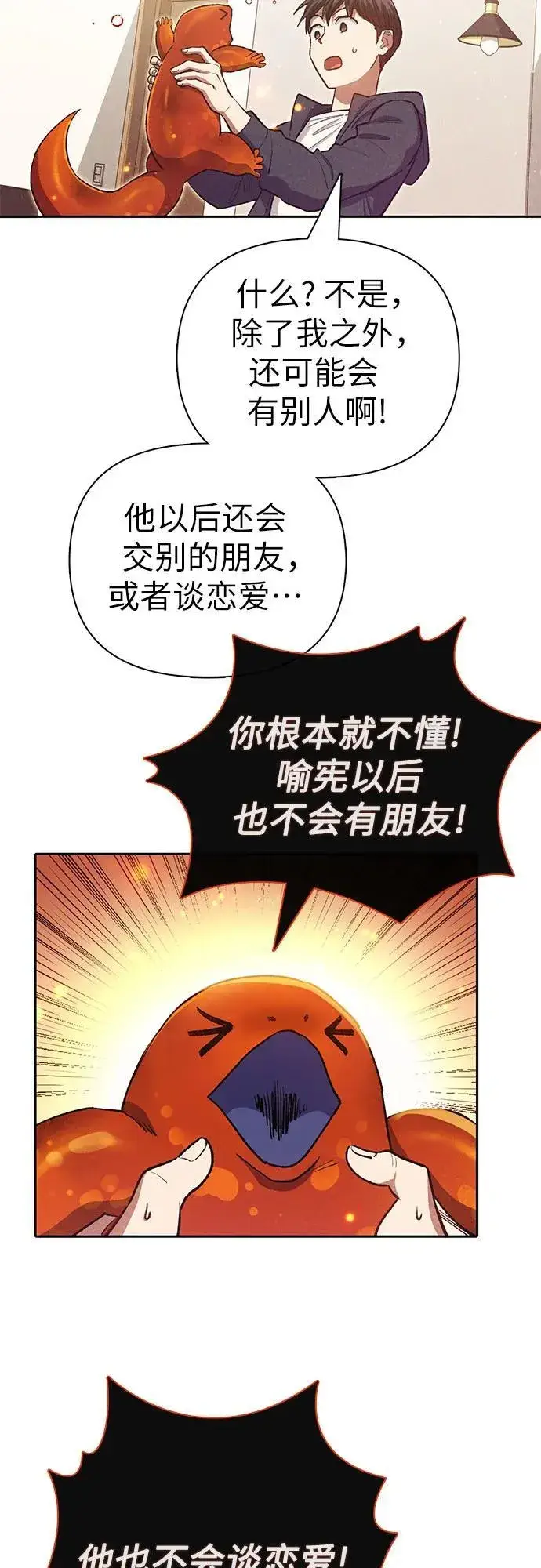 漫画《我培养的s级们》[第119话] 螭燐（2）第11张图