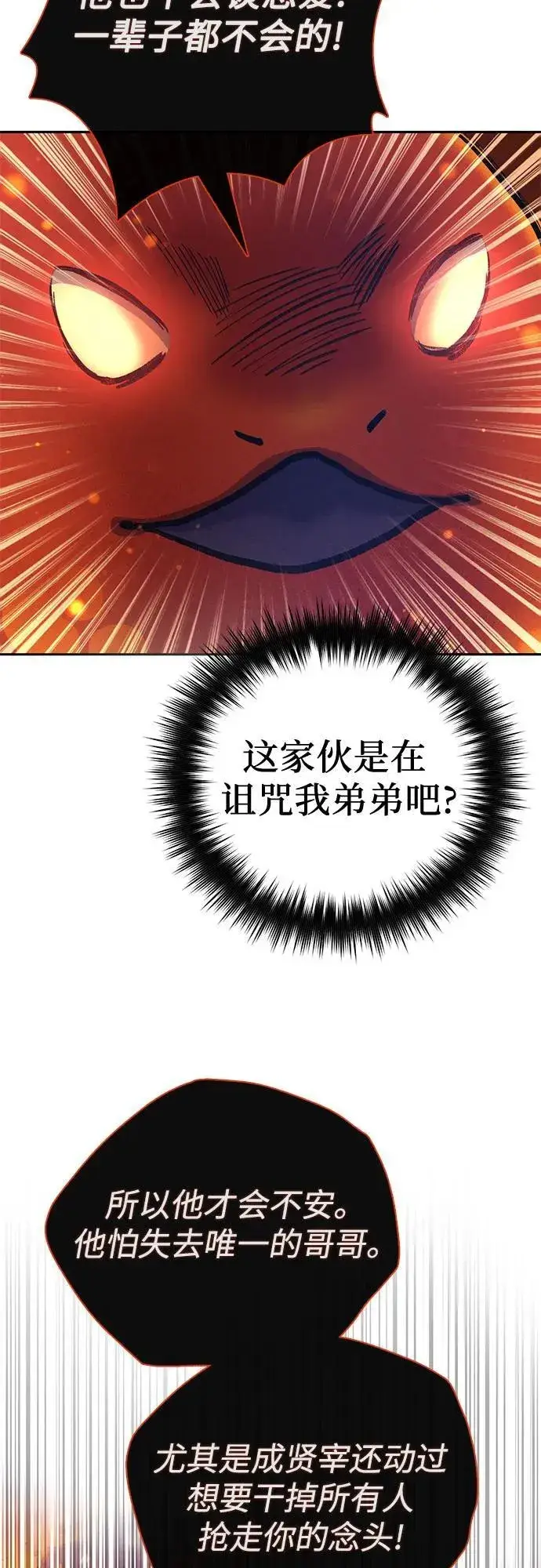 漫画《我培养的s级们》[第119话] 螭燐（2）第12张图