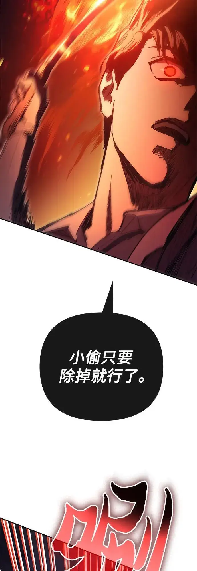 漫画《我培养的s级们》[第119话] 螭燐（2）第17张图