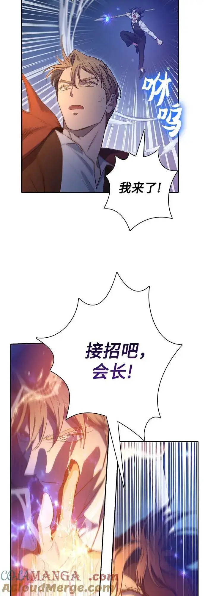 漫画《我培养的s级们》[第119话] 螭燐（2）第22张图