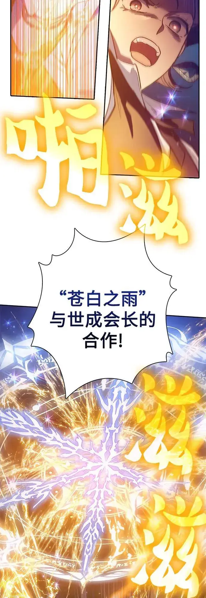漫画《我培养的s级们》[第119话] 螭燐（2）第23张图