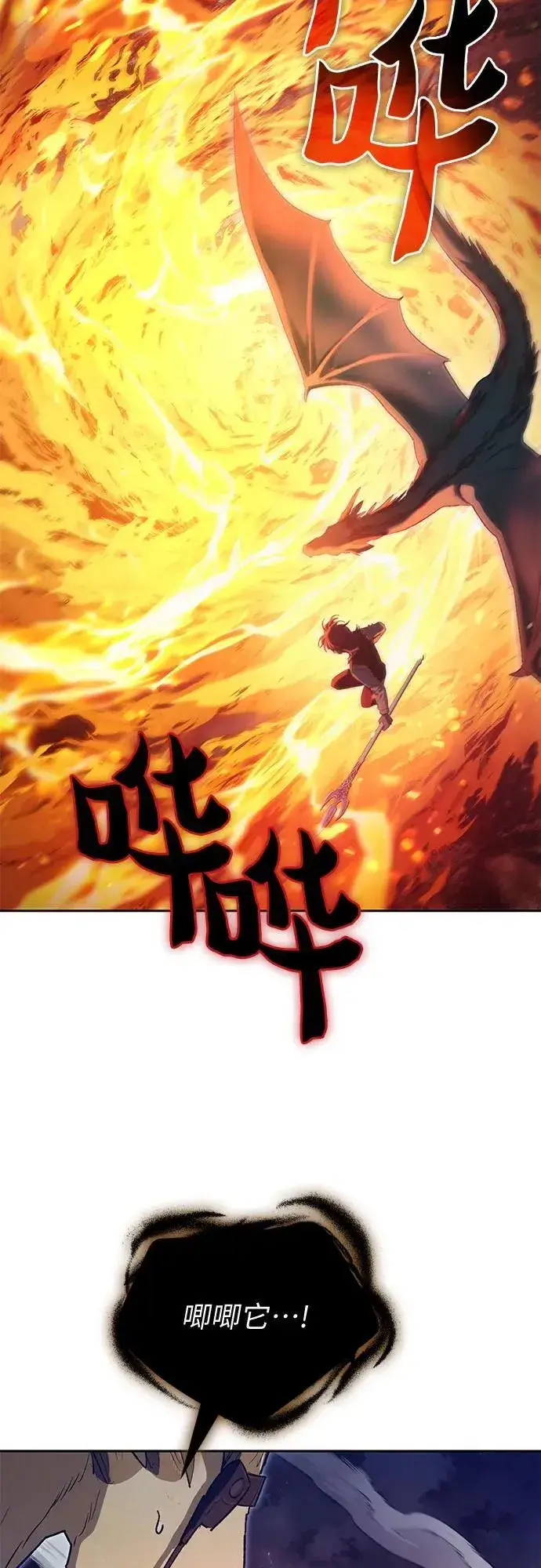 漫画《我培养的s级们》[第119话] 螭燐（2）第3张图