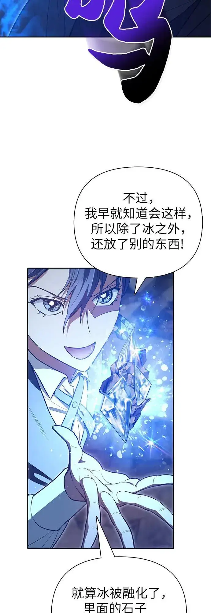 漫画《我培养的s级们》[第119话] 螭燐（2）第32张图