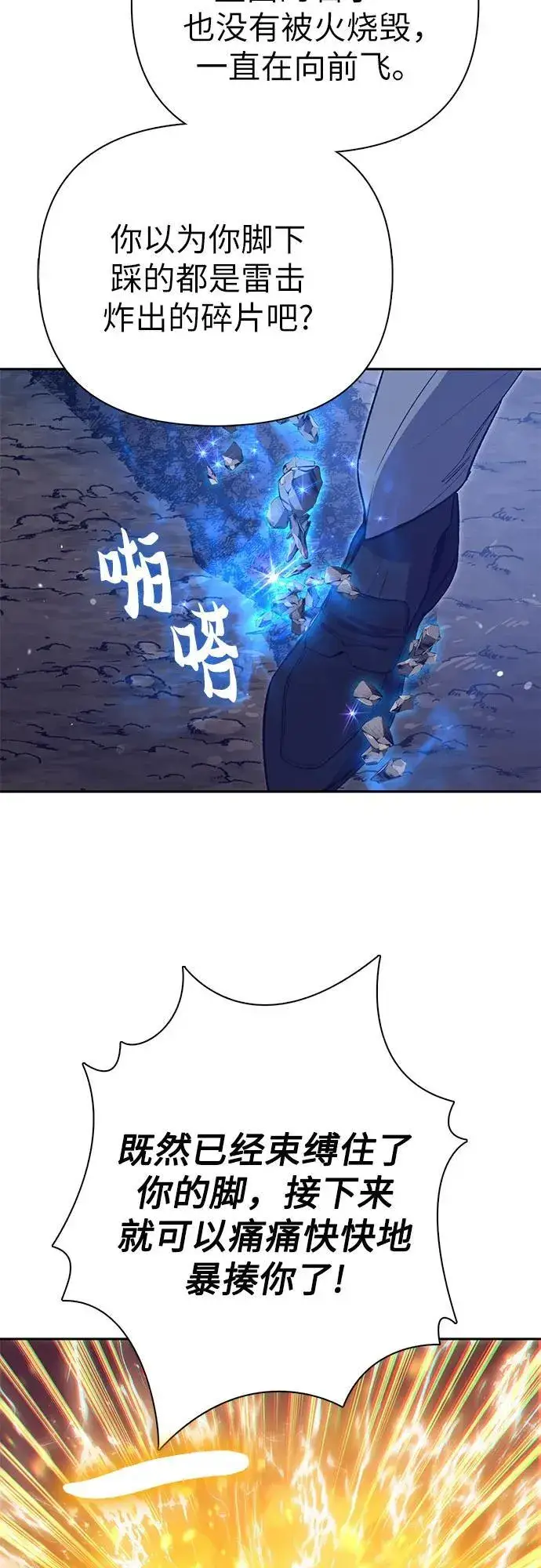 漫画《我培养的s级们》[第119话] 螭燐（2）第33张图