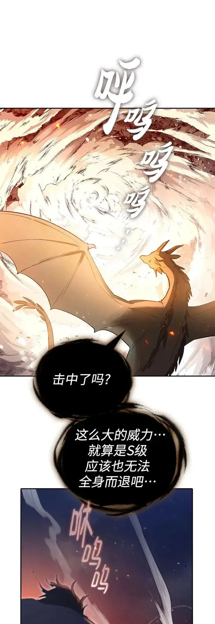 漫画《我培养的s级们》[第119话] 螭燐（2）第36张图