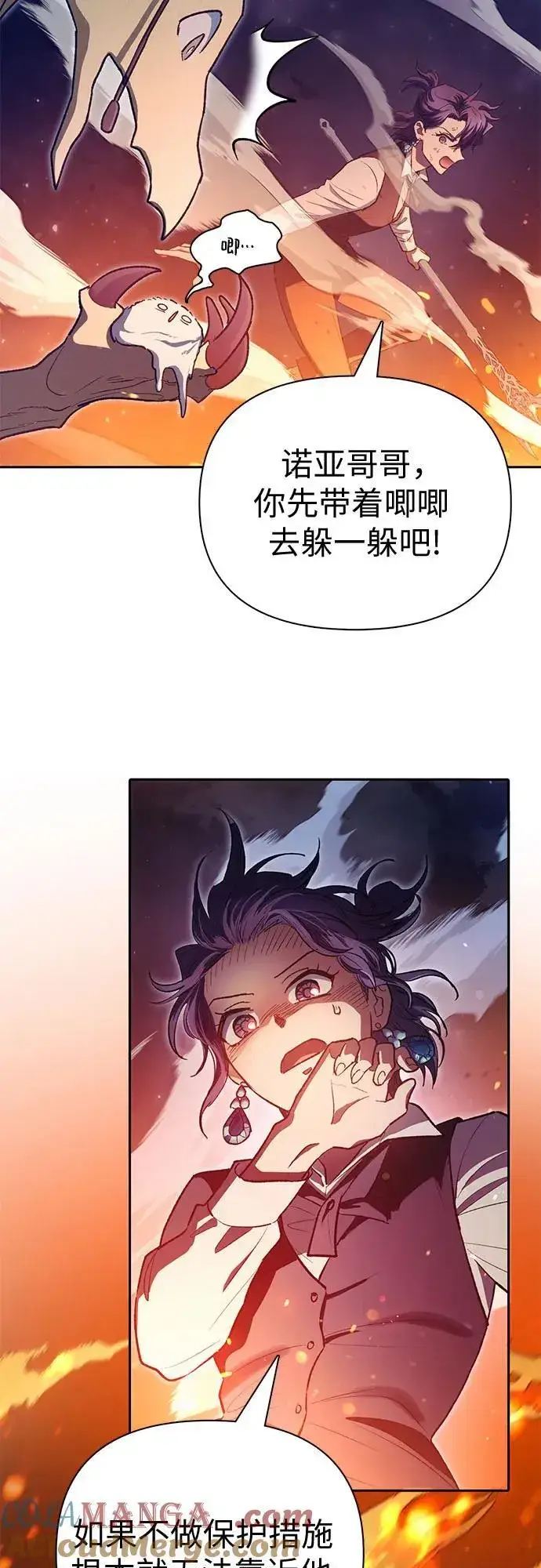 漫画《我培养的s级们》[第119话] 螭燐（2）第4张图