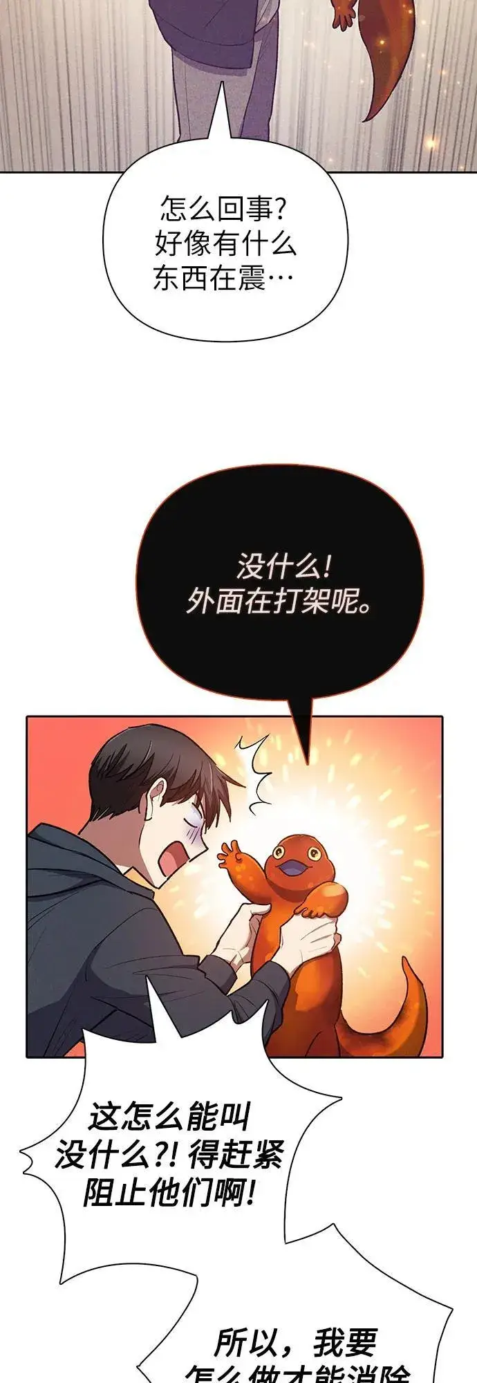 漫画《我培养的s级们》[第119话] 螭燐（2）第44张图