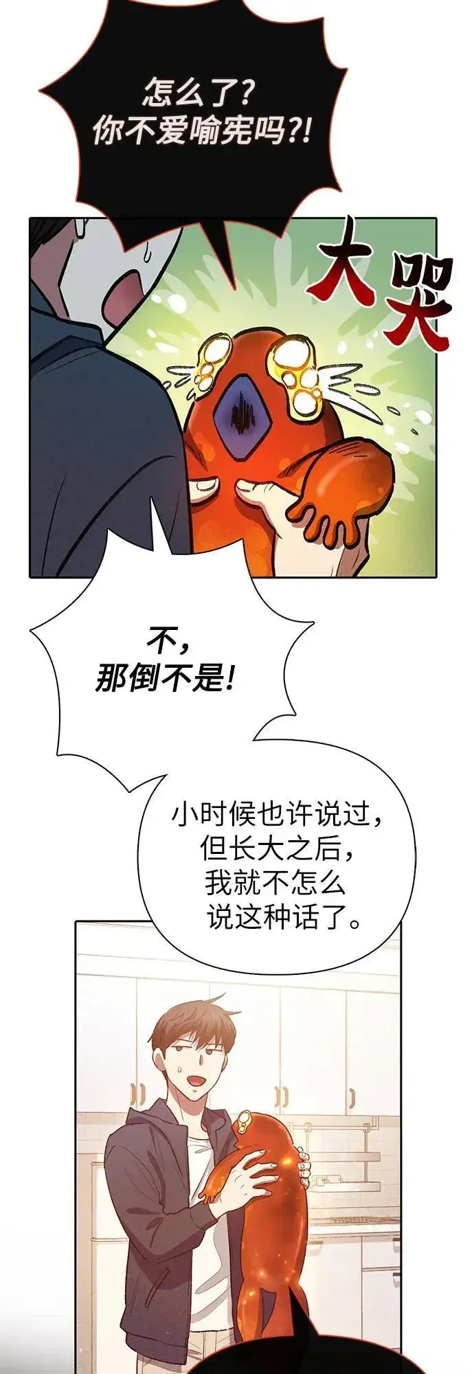 漫画《我培养的s级们》[第119话] 螭燐（2）第47张图