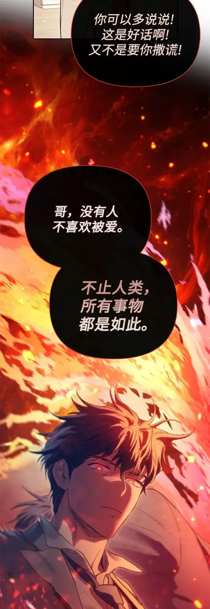 漫画《我培养的s级们》[第119话] 螭燐（2）第48张图