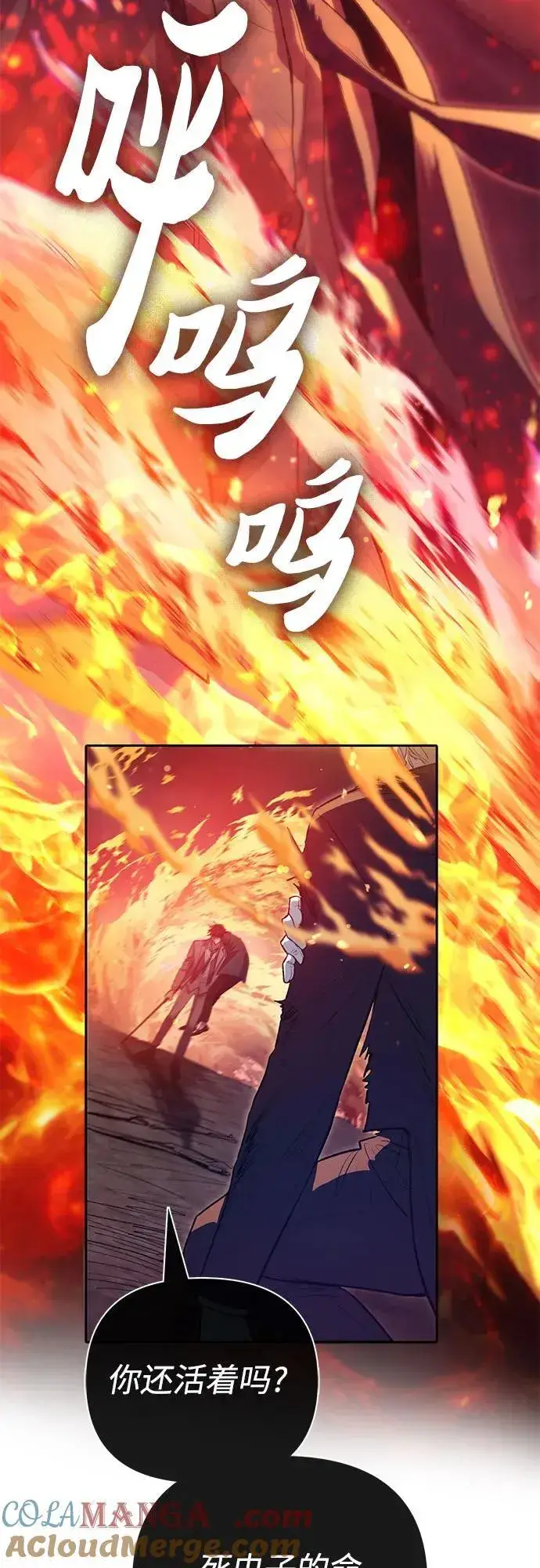 漫画《我培养的s级们》[第119话] 螭燐（2）第49张图