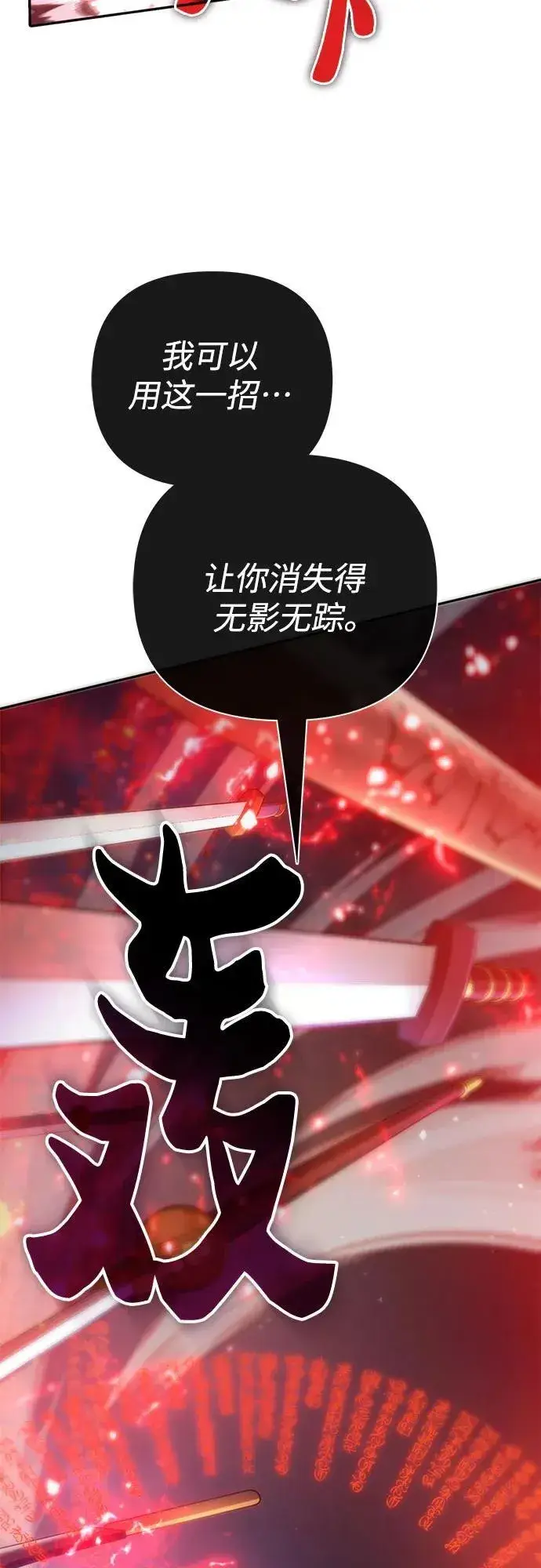 漫画《我培养的s级们》[第119话] 螭燐（2）第54张图