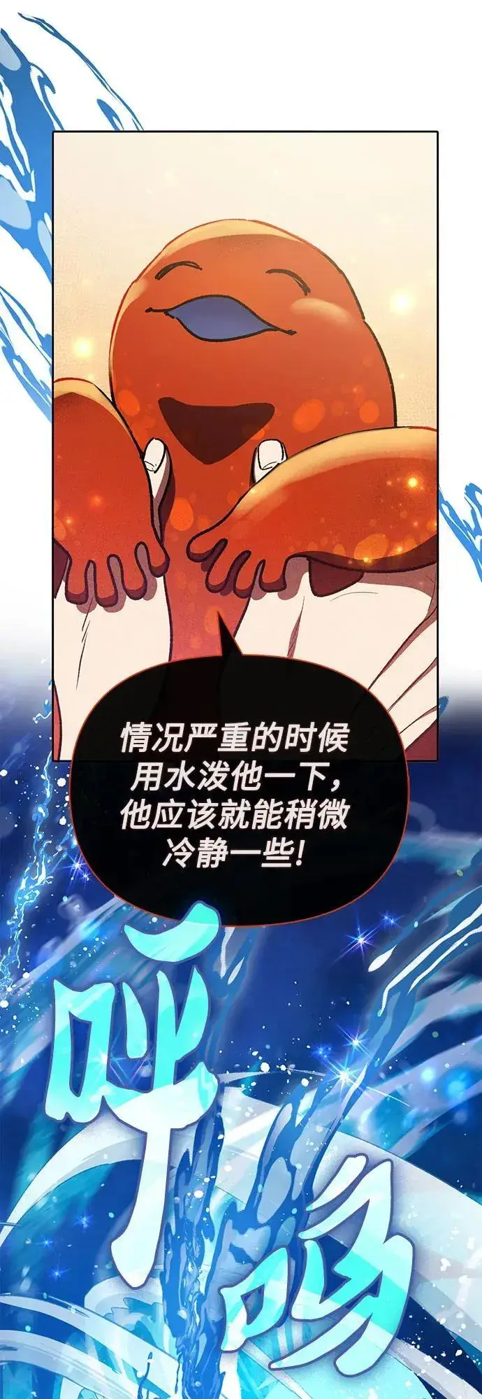 漫画《我培养的s级们》[第119话] 螭燐（2）第69张图