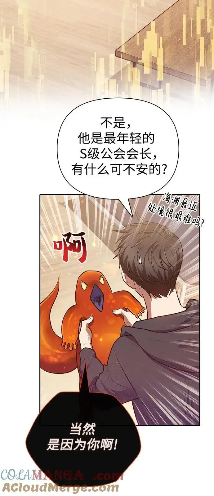 漫画《我培养的s级们》[第119话] 螭燐（2）第7张图