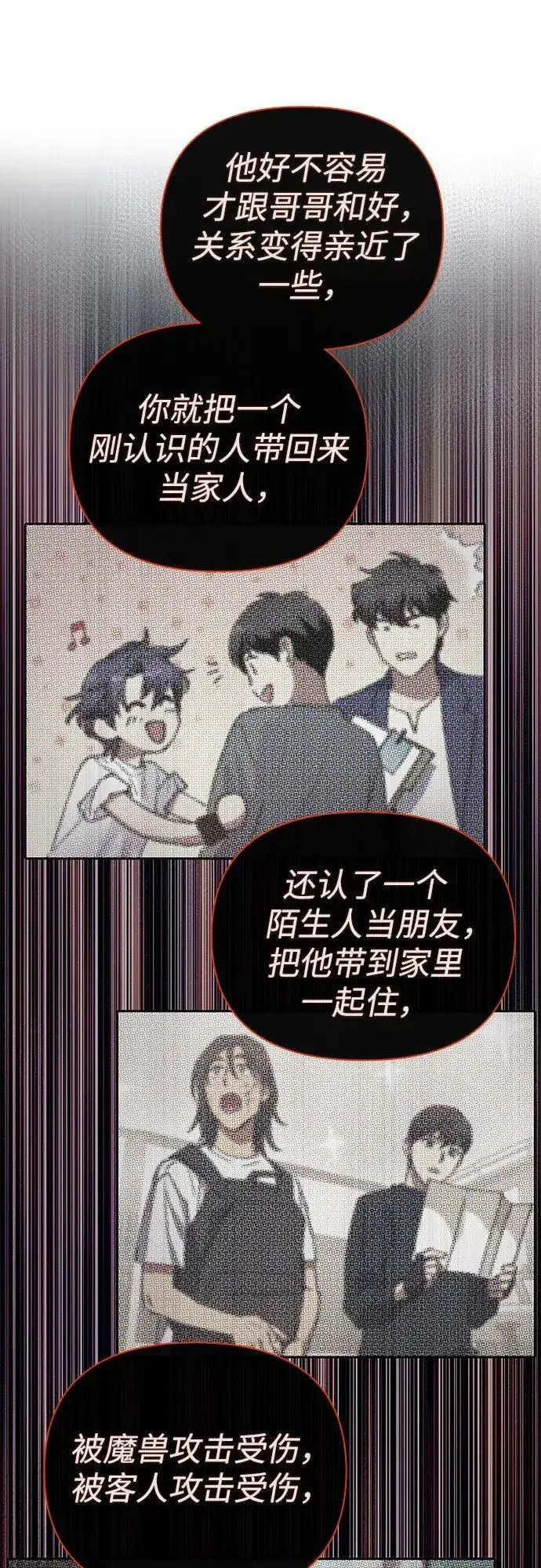 漫画《我培养的s级们》[第119话] 螭燐（2）第8张图