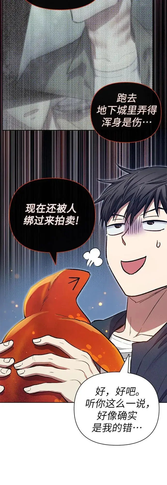 漫画《我培养的s级们》[第119话] 螭燐（2）第9张图