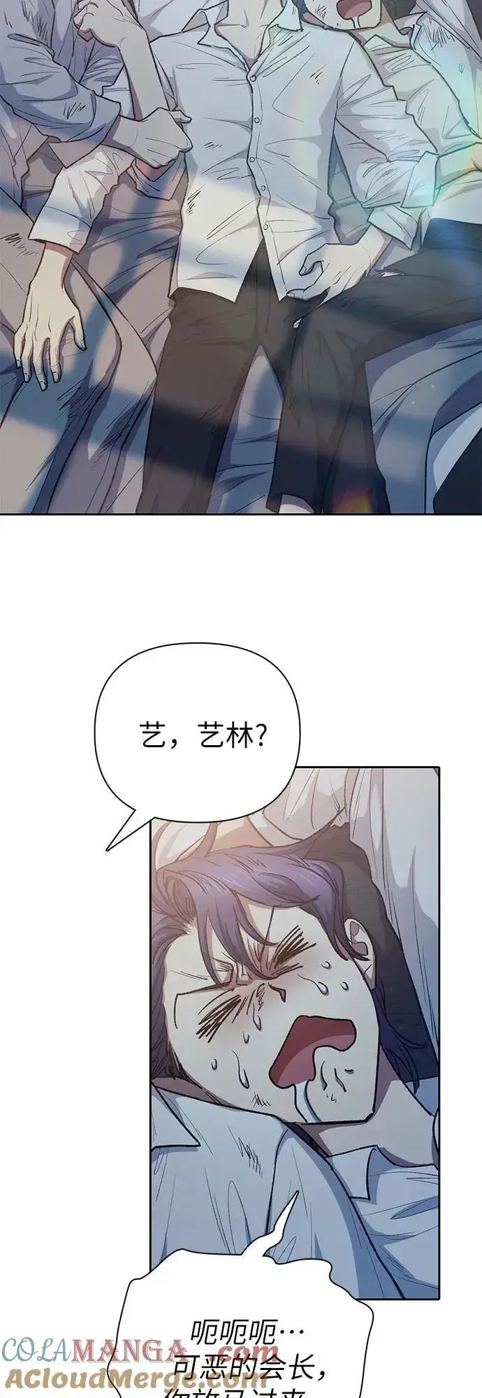漫画《我培养的s级们》[第120话] 结尾是love&peace第13张图
