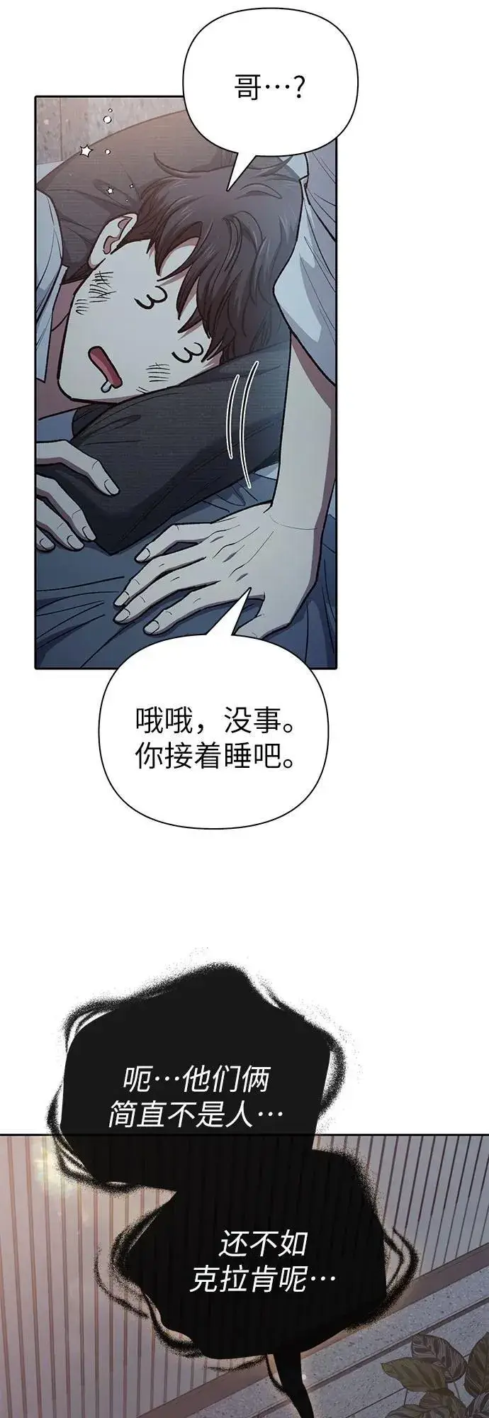漫画《我培养的s级们》[第120话] 结尾是love&peace第15张图