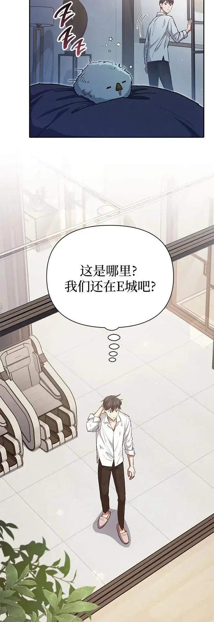 漫画《我培养的s级们》[第120话] 结尾是love&peace第17张图