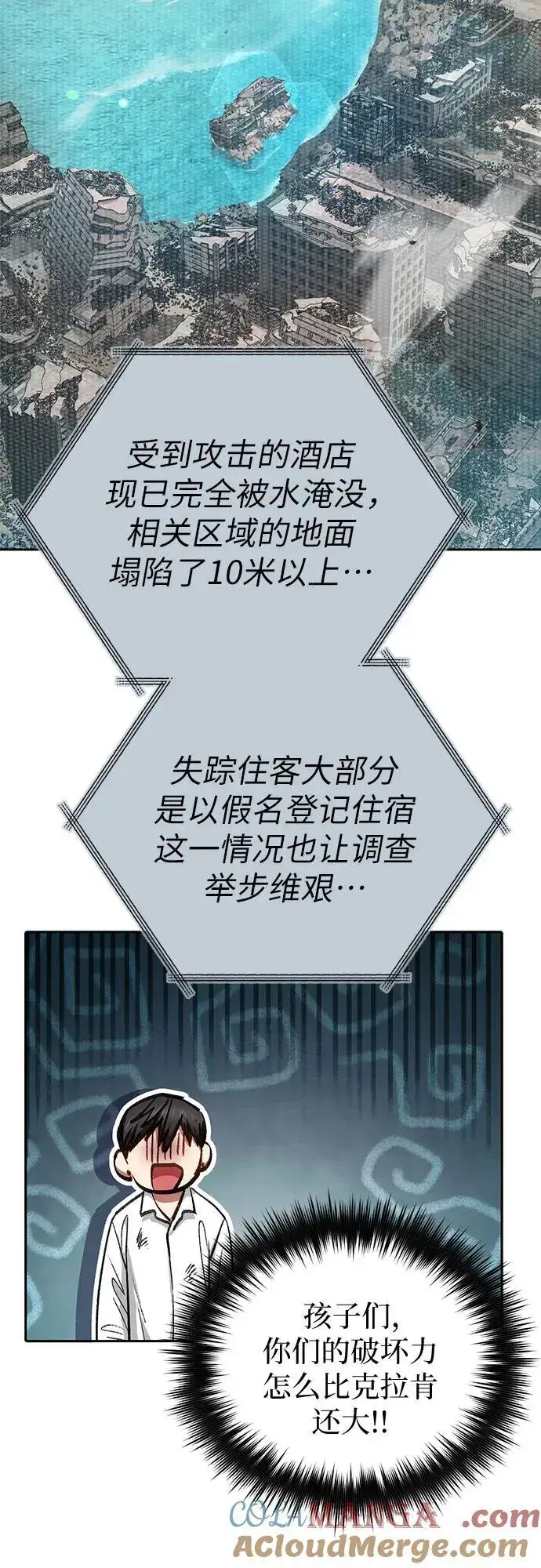 漫画《我培养的s级们》[第120话] 结尾是love&peace第19张图