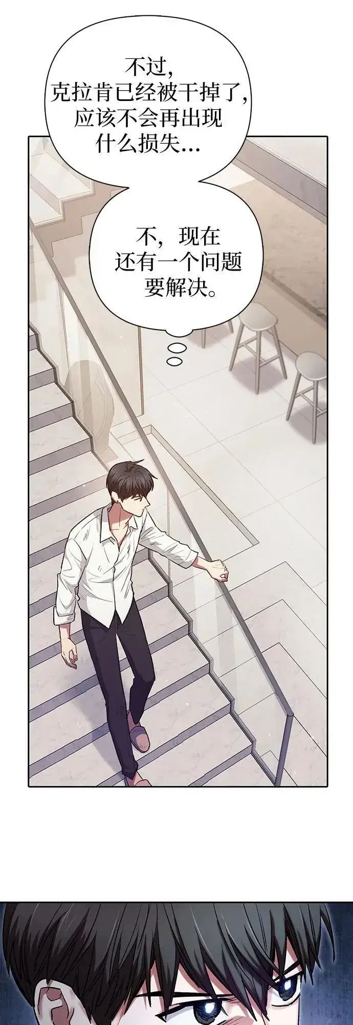 漫画《我培养的s级们》[第120话] 结尾是love&peace第21张图