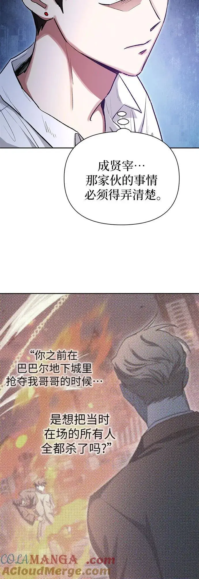 漫画《我培养的s级们》[第120话] 结尾是love&peace第22张图