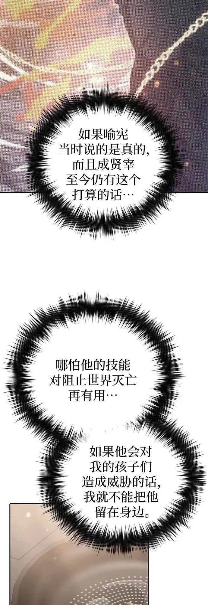 漫画《我培养的s级们》[第120话] 结尾是love&peace第23张图