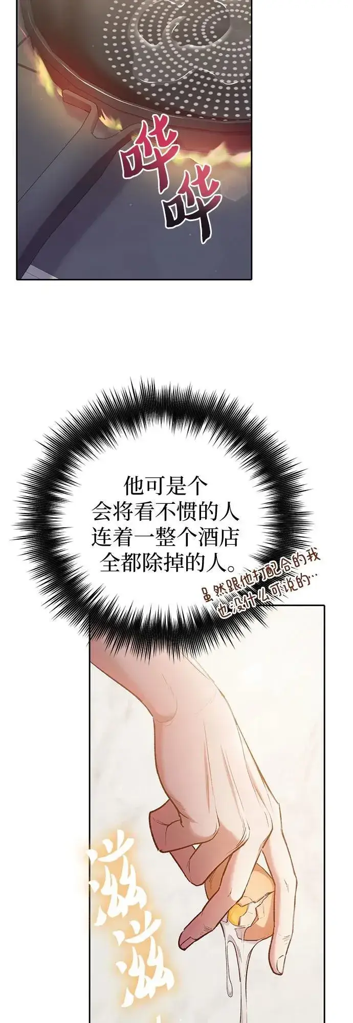 漫画《我培养的s级们》[第120话] 结尾是love&peace第24张图