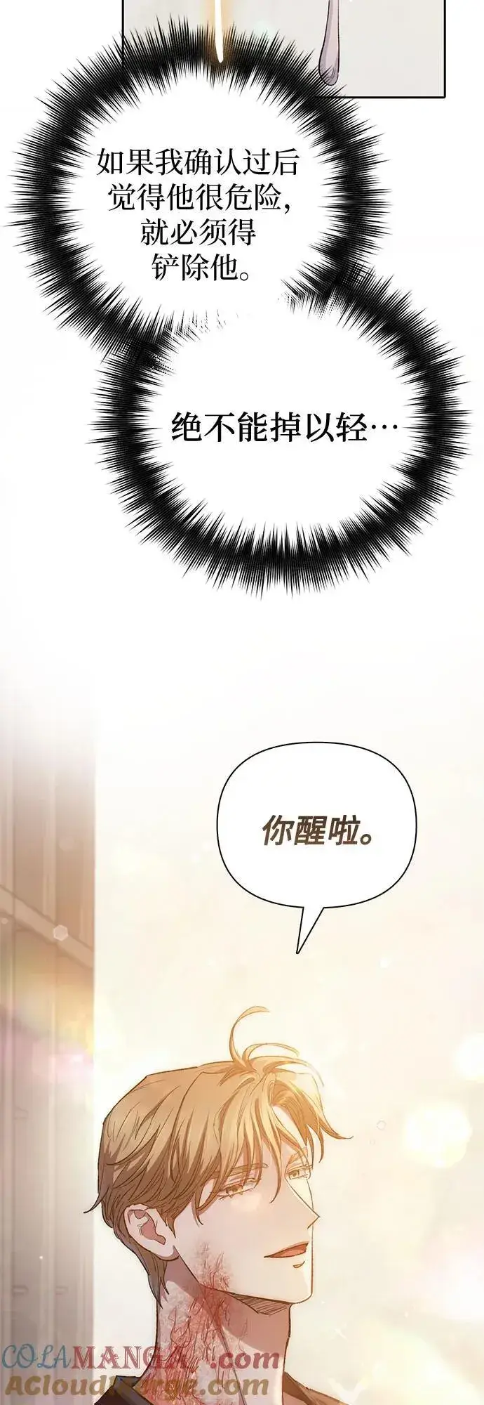 漫画《我培养的s级们》[第120话] 结尾是love&peace第25张图