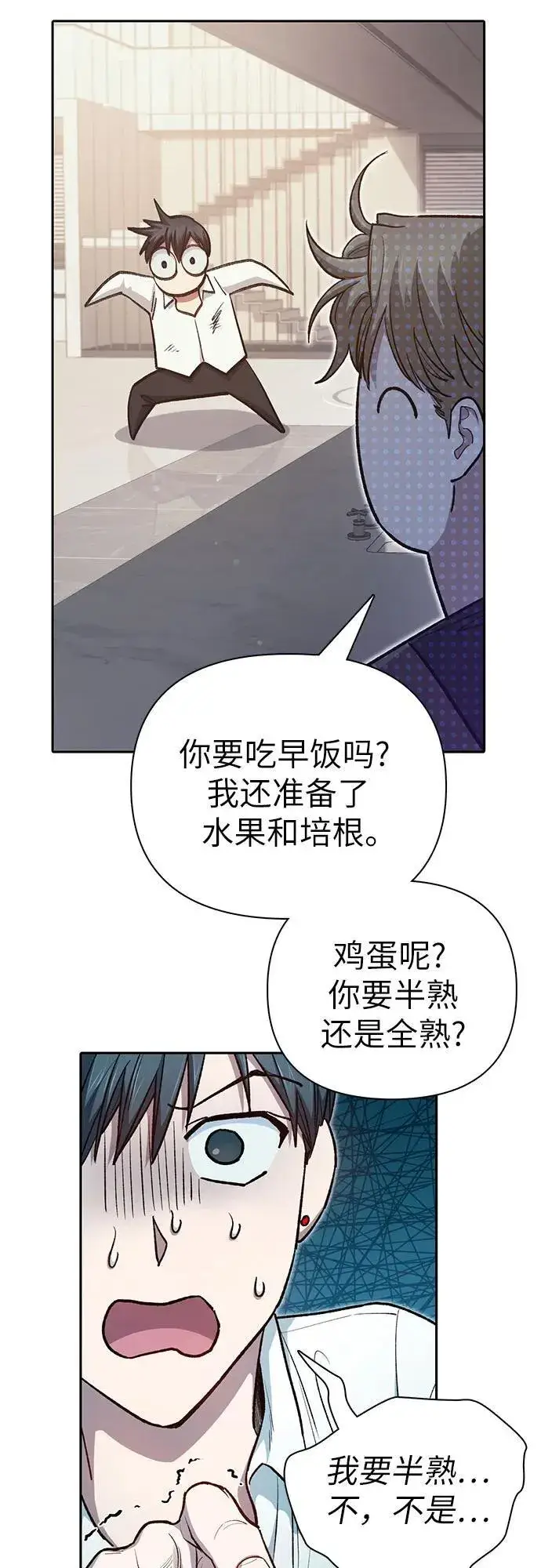 漫画《我培养的s级们》[第120话] 结尾是love&peace第27张图