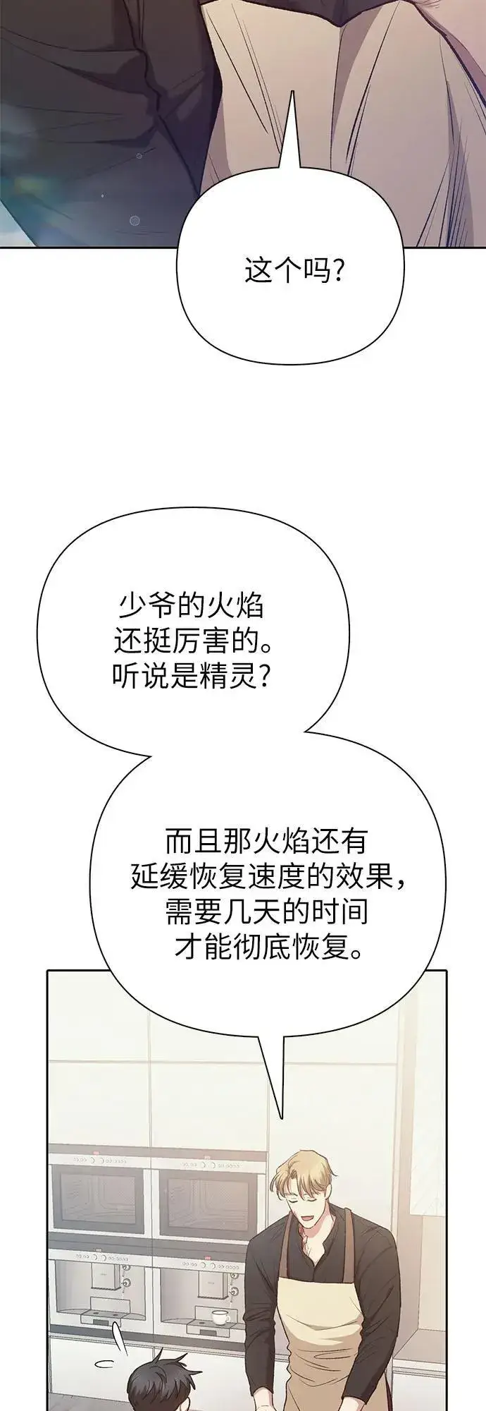 漫画《我培养的s级们》[第120话] 结尾是love&peace第29张图
