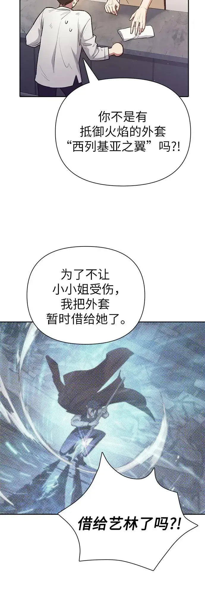 漫画《我培养的s级们》[第120话] 结尾是love&peace第30张图