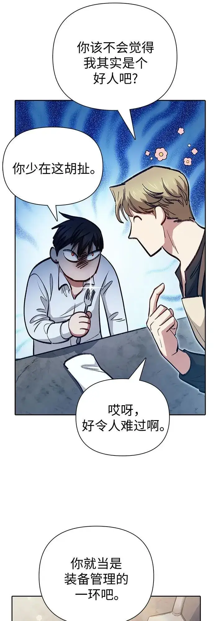 漫画《我培养的s级们》[第120话] 结尾是love&peace第33张图