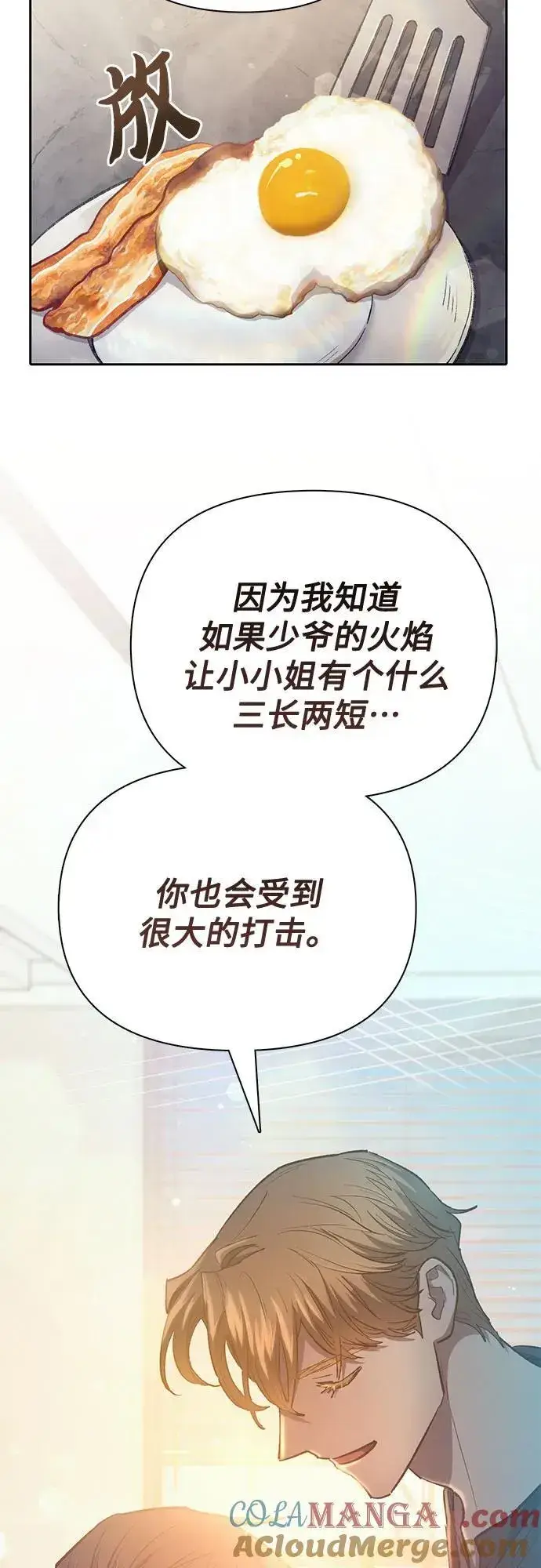 漫画《我培养的s级们》[第120话] 结尾是love&peace第34张图
