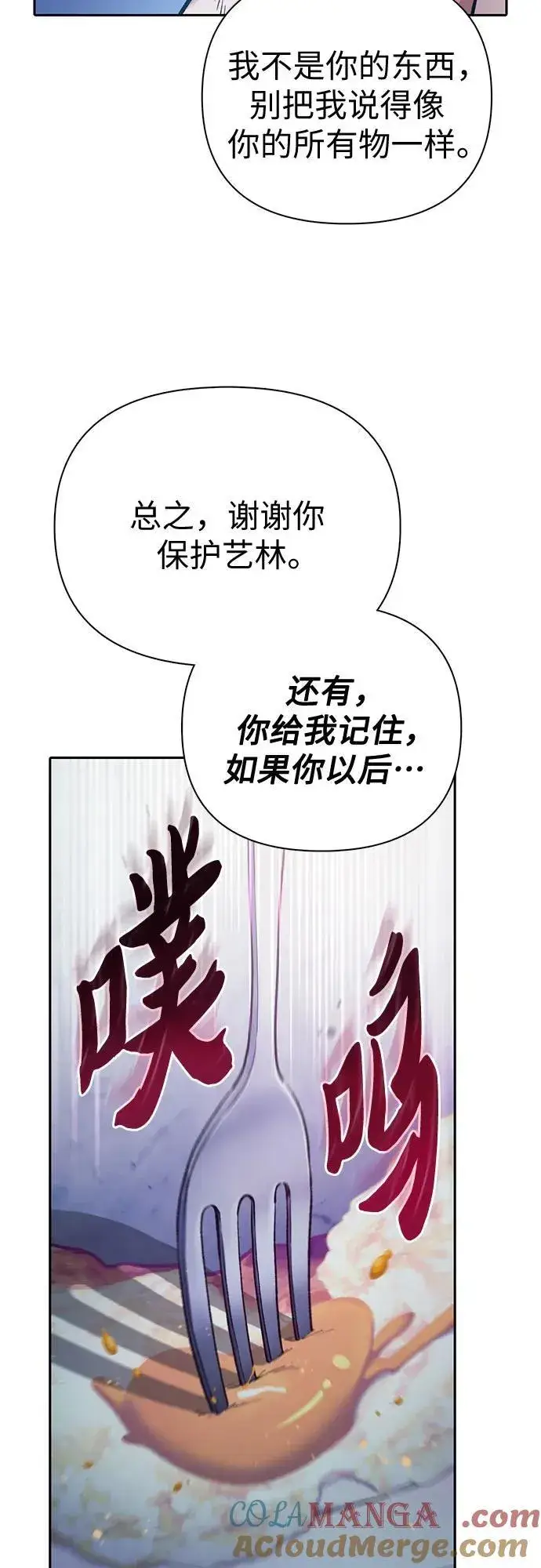 漫画《我培养的s级们》[第120话] 结尾是love&peace第37张图