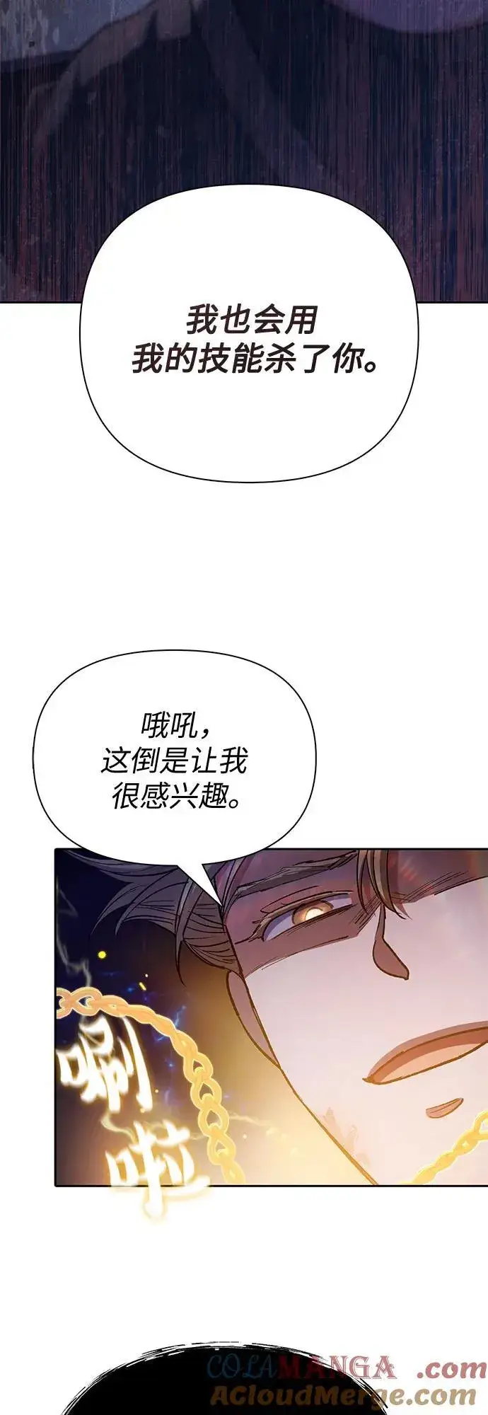 漫画《我培养的s级们》[第120话] 结尾是love&peace第40张图