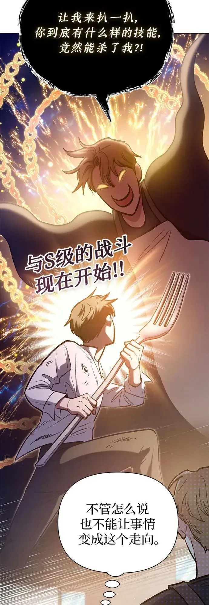 漫画《我培养的s级们》[第120话] 结尾是love&peace第41张图
