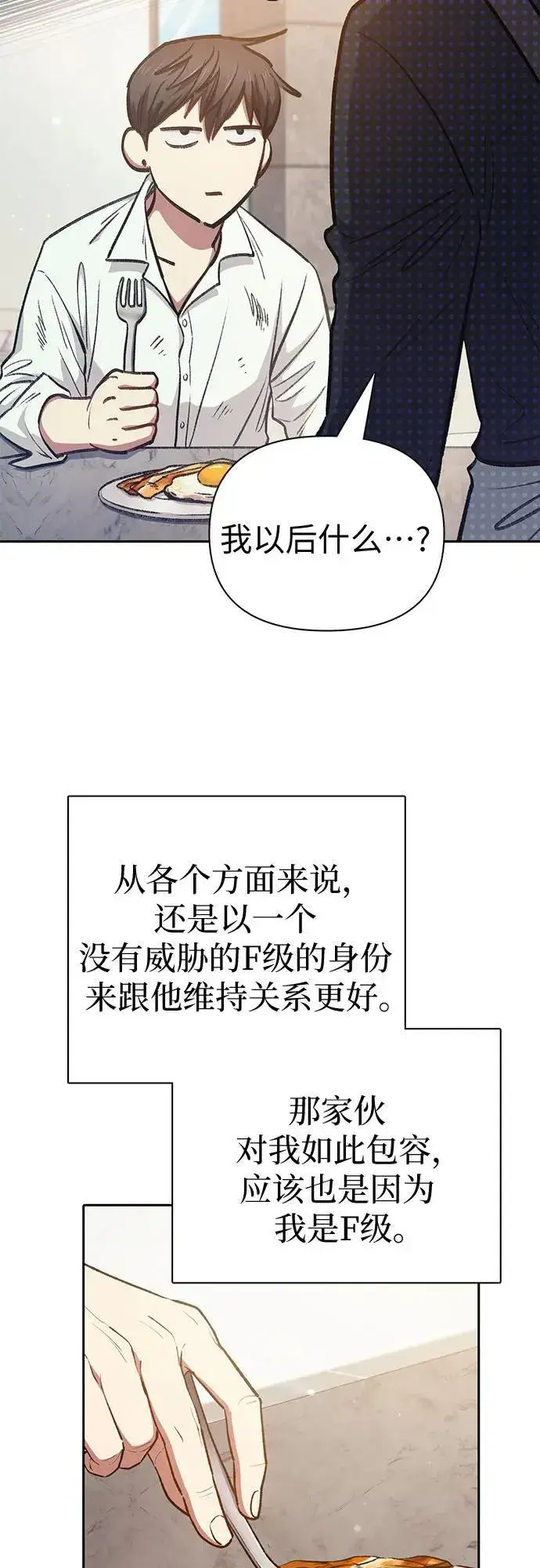 漫画《我培养的s级们》[第120话] 结尾是love&peace第42张图