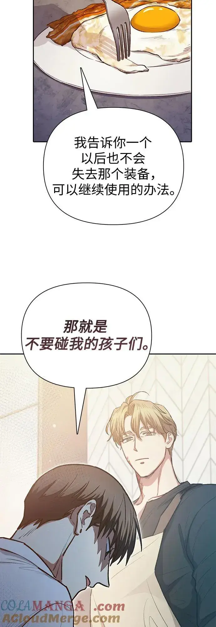 漫画《我培养的s级们》[第120话] 结尾是love&peace第43张图