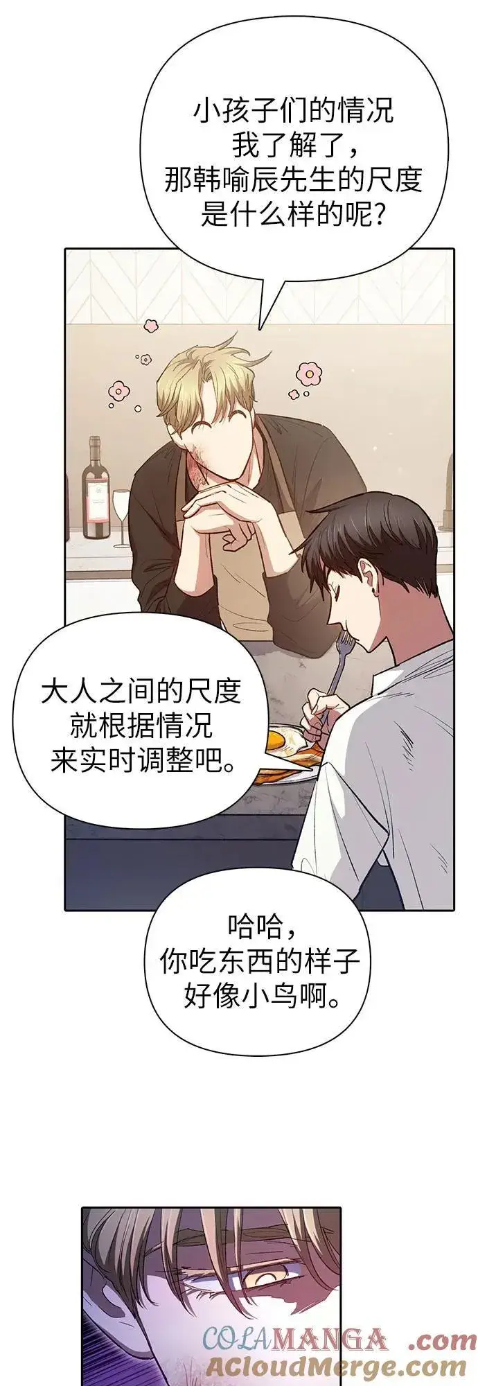 漫画《我培养的s级们》[第120话] 结尾是love&peace第46张图
