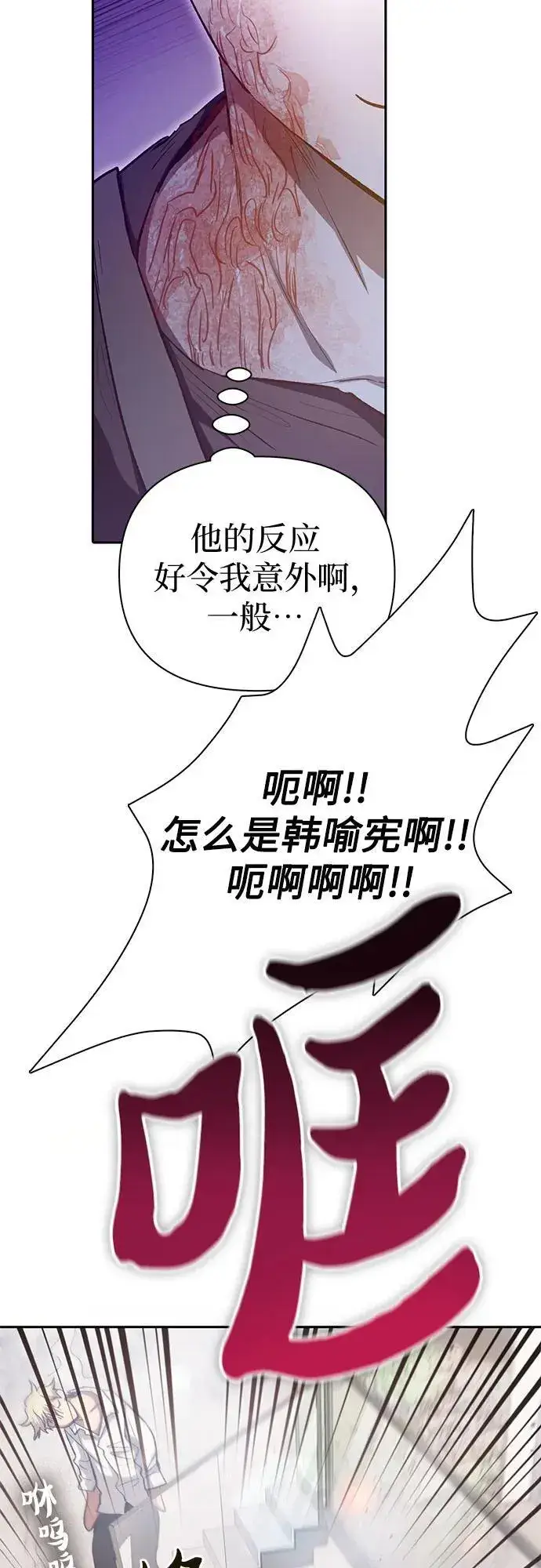 漫画《我培养的s级们》[第120话] 结尾是love&peace第47张图