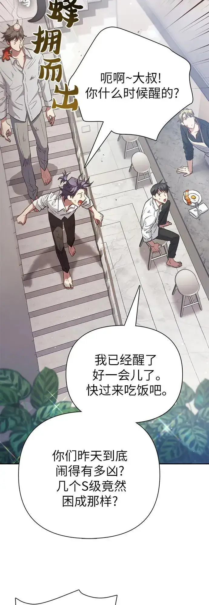 漫画《我培养的s级们》[第120话] 结尾是love&peace第48张图