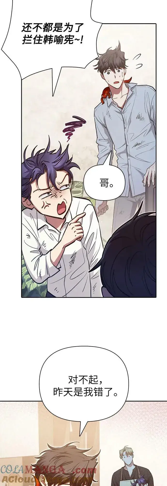 漫画《我培养的s级们》[第120话] 结尾是love&peace第49张图