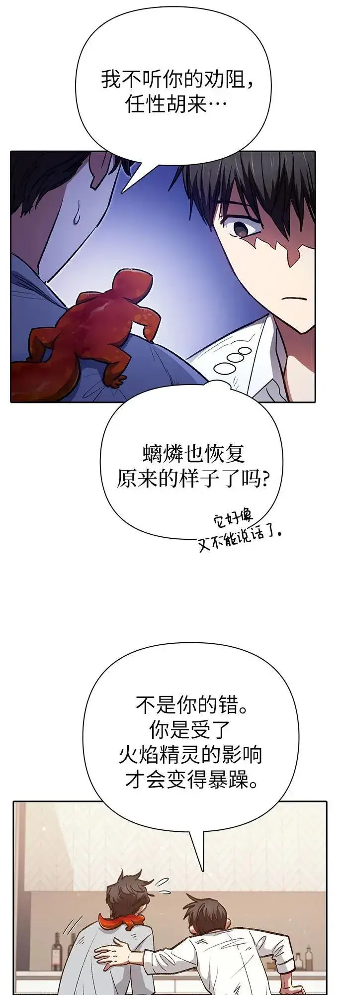 漫画《我培养的s级们》[第120话] 结尾是love&peace第51张图