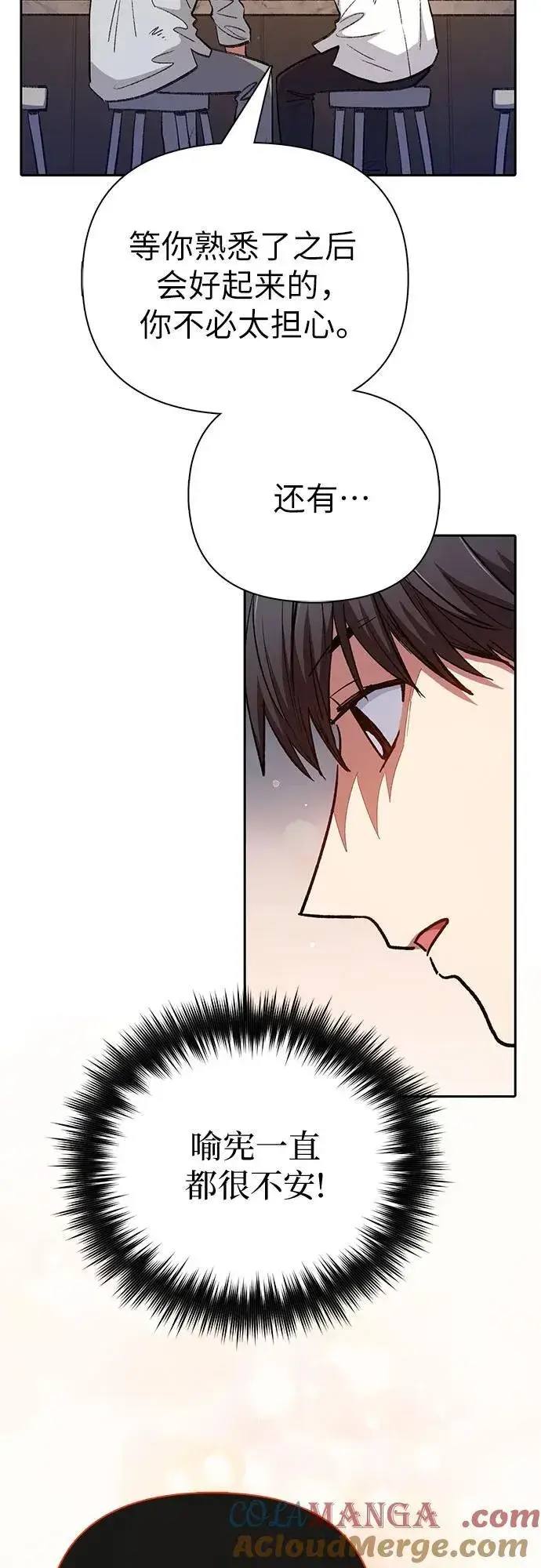 漫画《我培养的s级们》[第120话] 结尾是love&peace第52张图