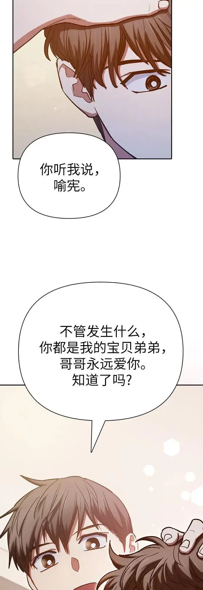 漫画《我培养的s级们》[第120话] 结尾是love&peace第60张图