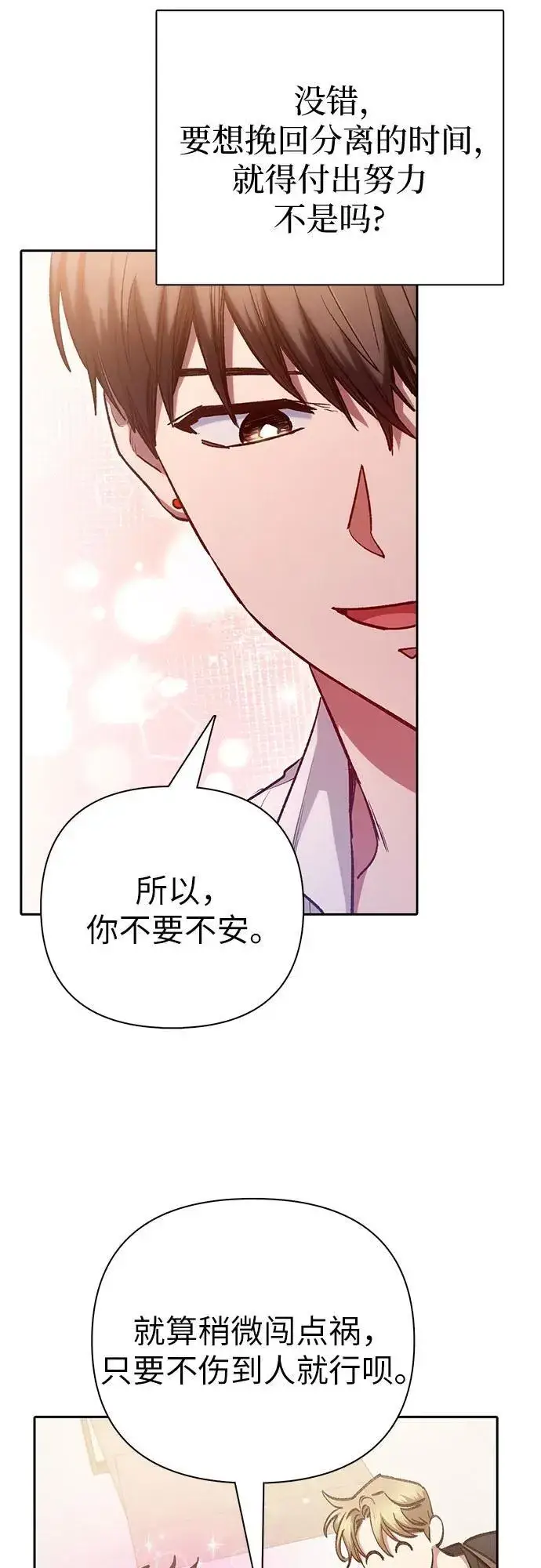 漫画《我培养的s级们》[第120话] 结尾是love&peace第62张图